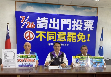 司法不能選邊站|查藍不查綠、司法變打手?花蓮地檢沉默包庇罷免團體,國民黨花蓮縣議會黨團強力譴責!