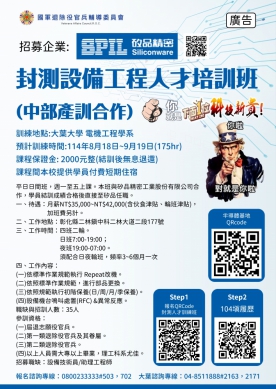 大葉攜手國軍退輔會、砂品精密，開辦「封測設備工程人才培訓班」。（照片大葉提供）