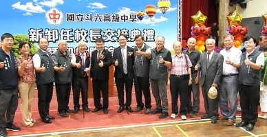 國立雲林斗六高中新、卸任校長交接典禮 新校長程俊堅期許自己要當孩子的貴人 讓優質斗高持續成為學子們「典範學習」對象！