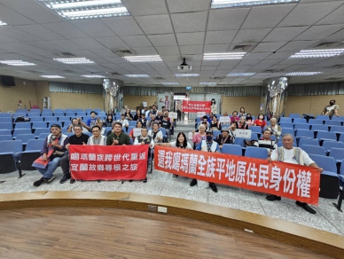 8月1日原住民族日｜噶瑪蘭族呼籲修法，讓全體族人取得平地原住民身分。