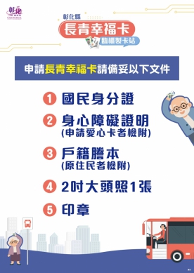 「長青幸福卡」，彰化縣啟動「臨櫃製卡」革新，快速又便利。（照片縣府提供）