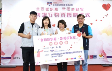 攜手抗災傳遞希望 嘉義市政府攜手全聯與王李基金會送暖240箱物資〜