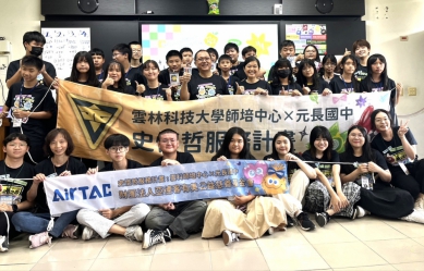 雲科大師資生實踐史懷哲精神 赴偏鄉元長國中展現教育熱忱〜