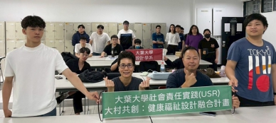 大葉USR計畫，推動大村樂齡健康友善設計。（照片大葉提供）