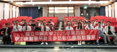 中興大學學士後醫學系22名新生到彰基參訪。（照片彰基提供）