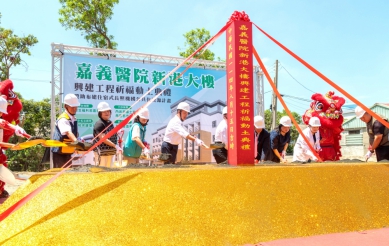 嘉義縣新港首座公立住宿式長照機構動土 縣長翁章梁：產業陸續成形！