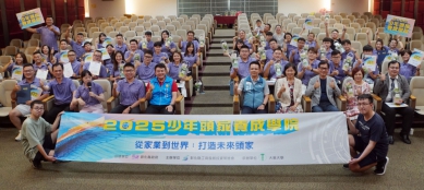 「 2025少年頭家」，大葉大學結訓。（照片大葉提供）