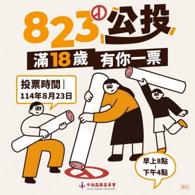 「114年全國性公民投票」，籲請鄉親踴躍投票 公民投票定8月23日(星期六)舉行，投票時間自上午8時起至下午4時止，投票主題為公投第21案「您是否同意第三核能發電廠經主管機關同意確認無安全疑慮後，繼續運轉？」澎湖選委會提醒民眾仔細閱讀公報，充分瞭解公投案資訊，審慎決定後投下神聖的一票。