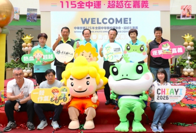 嘉義縣政府承辦115年全中運執行委員會揭牌 大會吉祥物「Q寶」、「蛙寶」公開亮相！