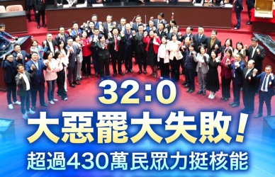 雲林立委兼國民黨組發會主委許宇甄:大罷免大失敗、能源公投展現高民意 賴清德總統應反省錯誤 向國人道歉!