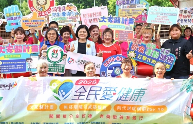 「2025全民愛健康」宣導登場 雲林縣長張麗善等人鼓勵打造健康生活 自己的健康自己顧！
