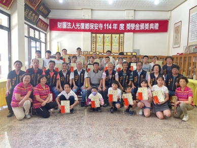 光復鄉保安寺114年度獎學金頒獎典禮｜獎勵23位光復鄉內優秀子弟
