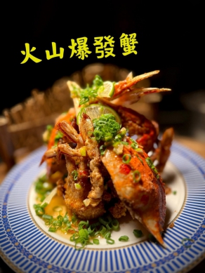 火山爆發蟹｜只送不賣，成功鎮順大新港黑潮海鮮餐廳七週年慶，活動期間9/1-9/10日。