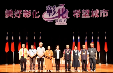 彰化縣王縣長表揚11間績優宗教團體。（照片縣府提供）