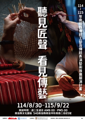 當傳統竹藝遇上AI導覽～南投縣傳統工藝大展五大竹編藝師聯展拉開序幕