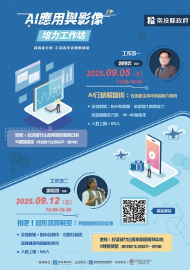 返青進化所實體講座開跑  歡迎報名AI應用與影像培力工作坊