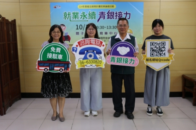 南市勞工局「就業永續.青銀接力」論壇10月1日登場 產官學勞齊聚探索高齡就業新契機