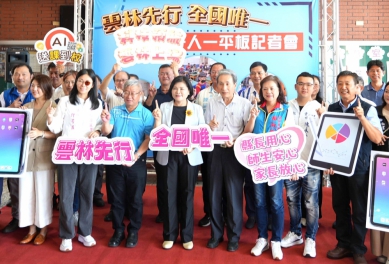 全國第一！ 雲林「師生一人一平板」全面上線 縣長張麗善：讓孩子贏在起跑點〜