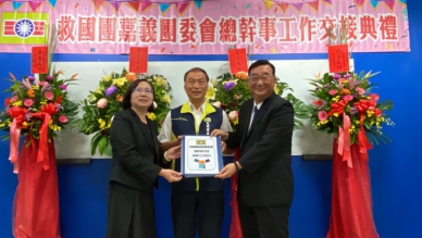 救國團嘉義團委會新卸任總幹事交接  新任總幹事楊豐誠:傳承使命再啟新章