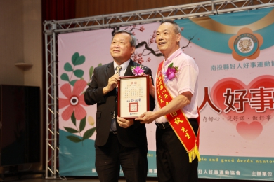 南投縣十四位好人好事代表接受表揚