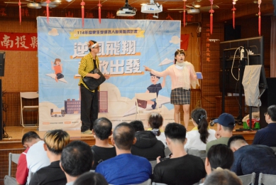 戲劇開路 × 就業接軌  南投「人生運轉手」第二場次　助更生人邁向新人生