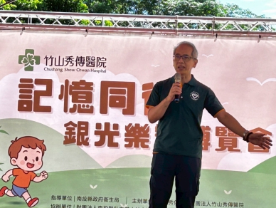 竹山秀傳醫院記憶同行*銀光樂智博覽會