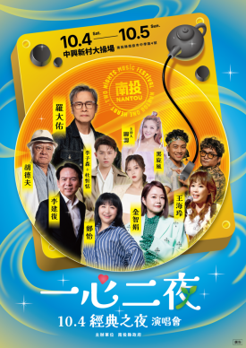 羅大佑重磅來襲！10/4茶博會首日經典開唱