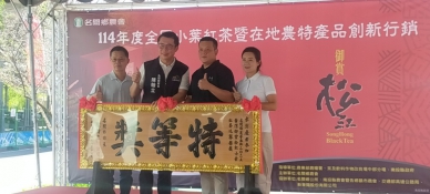 名間鄉農會小葉紅茶競賽  李澍慶獲特等獎