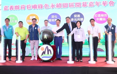 嘉義縣鹿草垃圾焚化廠轉型環境教育園區 行政院長卓榮泰、縣長翁章梁等人主持荷苞嶼綠色永續園區開幕正式啟用！