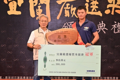 2025宜蘭嚴選優質米競賽冠軍出爐 29歲冬山鄉農友劉耀群拿下「米王」殊榮