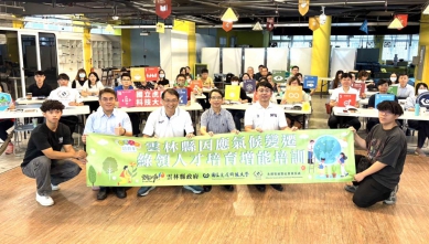 雲林縣政府攜手虎科大參與氣候永續學院 強化培育量能培養公部門綠領人才〜