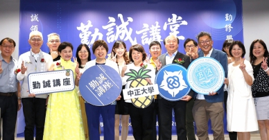 國立中正大學「勤誠講堂」啟用 攜手產學打造嘉義教育永續新典範！