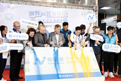 南投數位生活點數平台「點點投」正式啟動 打造數位生活共好生態圈