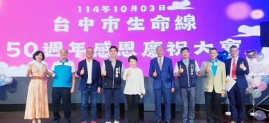 社團法人台中市生命線協會 成立50週年感恩大會 台中市盧秀燕市長親到場致意