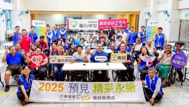 「星星講師」正式出發！中華電信攜手南投推數位陪伴計畫 點亮長輩與身障者雙幸福