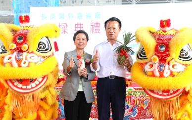 投資35億元長庚醫科公司嘉義縣馬稠後產業園區新廠房舉行上樑典禮 縣長翁章梁等人見證重要產業發展里程碑！