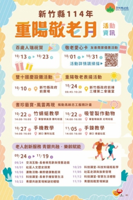 新竹縣重陽敬老月溫馨傳愛 敬老愛心卡友善店家優惠登場