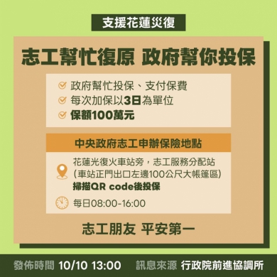 保額100萬元｜鏟子超人有保障了