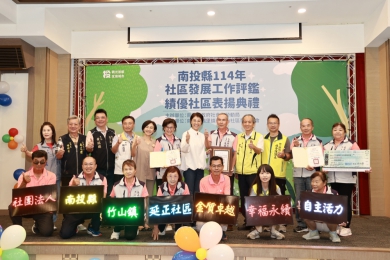南投社區評鑑表揚許縣長頒獎肯定 明年起提高評鑑獎勵金