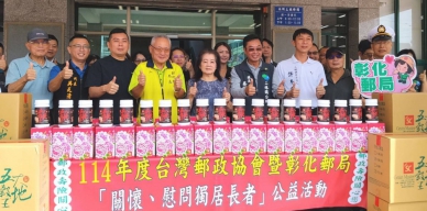 彰化郵局「重陽敬老關懷獨老」列車送禮盒,請二林公所轉送獨居長輩。(照片郵局提供)