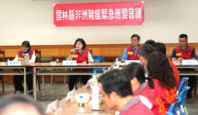 雲林縣召開非洲豬瘟緊急應變 提撥3000萬防疫經費 縣長張麗善呼籲中央永久禁廚餘養豬 協助豬農轉型!