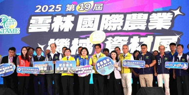 雲林國際農機展開幕 縣長張麗善：以智慧科技與減碳行動開創永續農業新篇章！