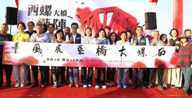 雲林西螺大橋藝陣文化祭首日 書法與藝陣交織共譜新篇章 縣長張麗善寫下「雲林真好」為雲林祝福！