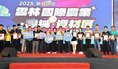 2025雲林國際農機暨資材展圓滿落幕 逾80萬人次參觀、交易金額突破7.3億雙創佳績！