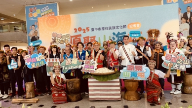「原聚・山海屯」啟動！ 2025臺中原民文化節熱力登場　三大區文化串連全城