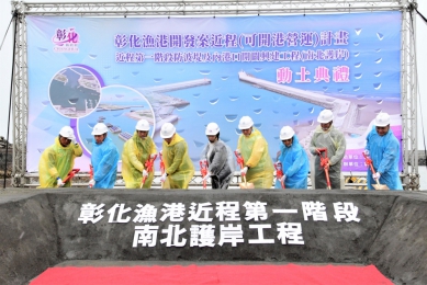 彰化漁港「南北護岸」工程動土。（照片縣府提供）