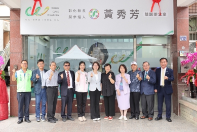 爭取民進黨提名參選彰化縣長,黃秀芳成立競選辦公室。(照片競辦提供)