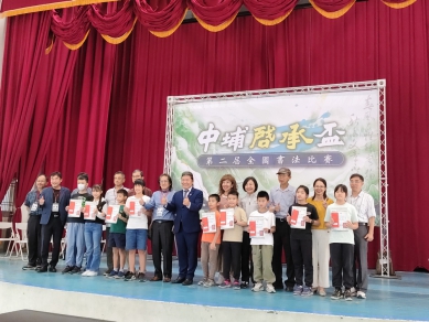 中埔啟承盃第二屆全國書法比賽 傳承書法藝術促進發展