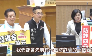 全民普發現金1萬登記開跑 雲林縣議會直播平台府會警三方聯手 擴大宣導全員防詐護荷包！