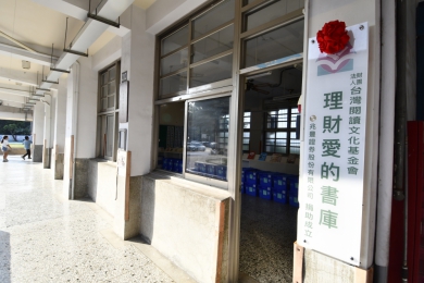 兆豐證券捐給彰化縣第一座「理財愛的書庫」。(照片縣府提供)
